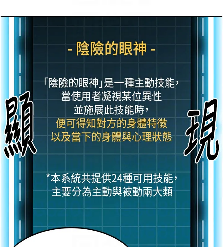 顶加套房的春天 第3话-射进正妹邻居的雪白乳沟 第108页