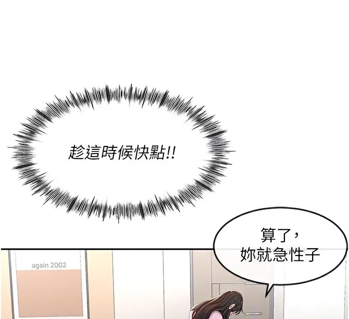 顶加套房的春天 第3话-射进正妹邻居的雪白乳沟 第36页