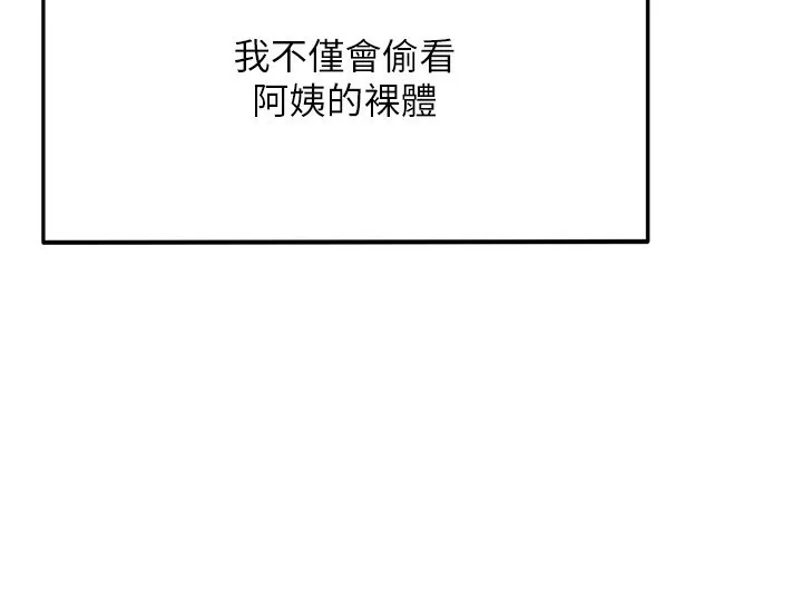 顶加套房的春天 第3话-射进正妹邻居的雪白乳沟 第134页