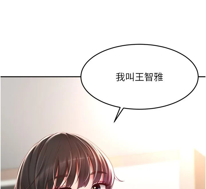 顶加套房的春天 第3话-射进正妹邻居的雪白乳沟 第58页