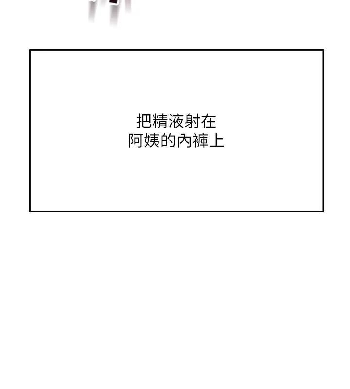 顶加套房的春天 第3话-射进正妹邻居的雪白乳沟 第141页