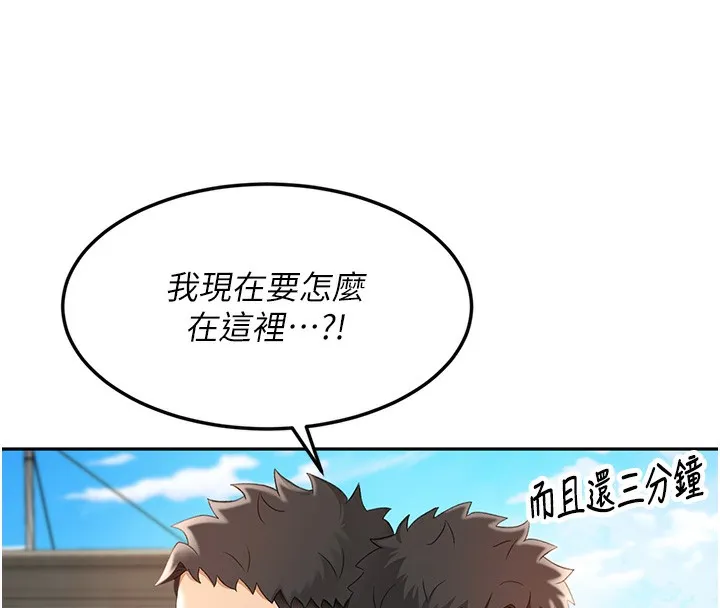 顶加套房的春天 第3话-射进正妹邻居的雪白乳沟 第161页
