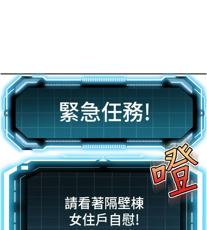 顶加套房的春天 第3话-射进正妹邻居的雪白乳沟 第159页