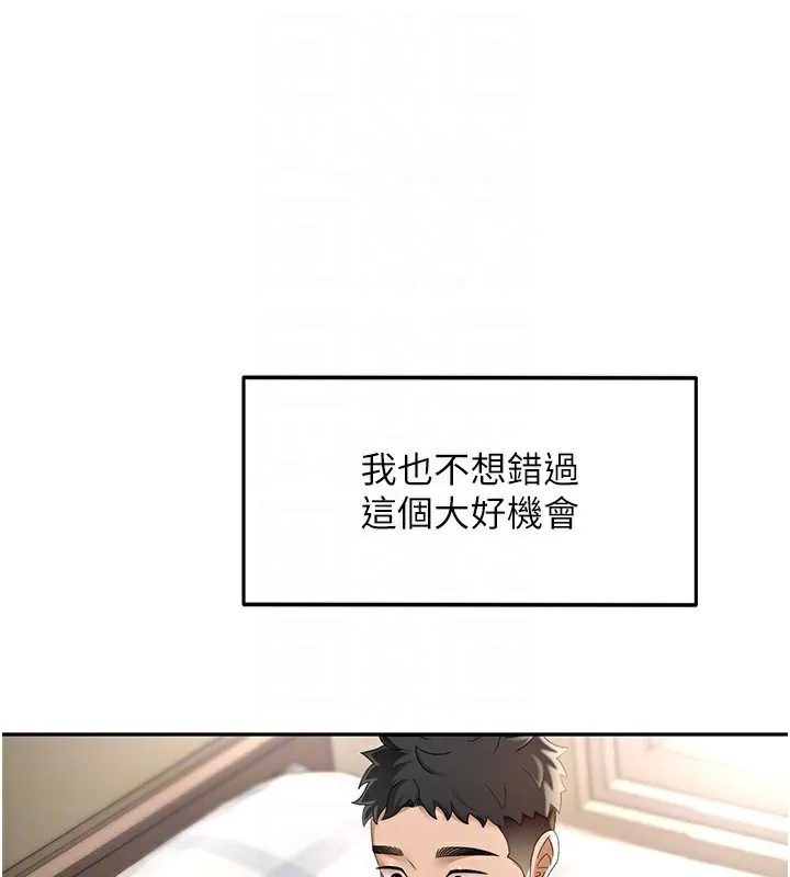 顶加套房的春天 第3话-射进正妹邻居的雪白乳沟 第91页