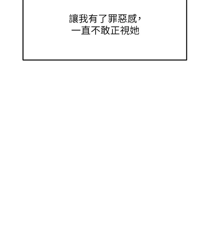 顶加套房的春天 第3话-射进正妹邻居的雪白乳沟 第127页