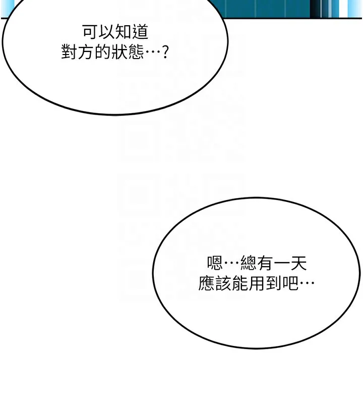 顶加套房的春天 第3话-射进正妹邻居的雪白乳沟 第109页