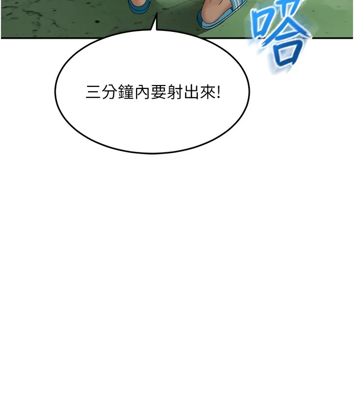 顶加套房的春天 第3话-射进正妹邻居的雪白乳沟 第172页