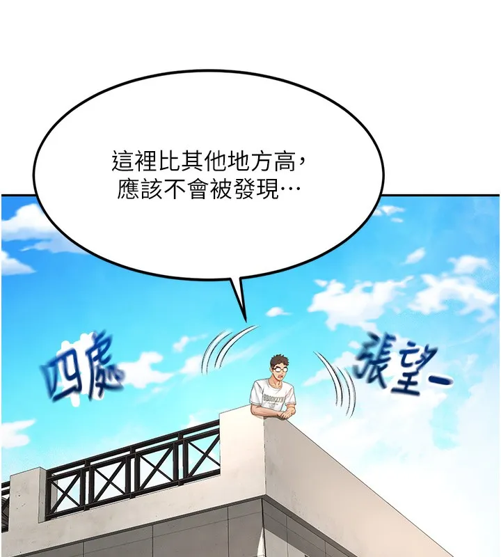 顶加套房的春天 第3话-射进正妹邻居的雪白乳沟 第163页