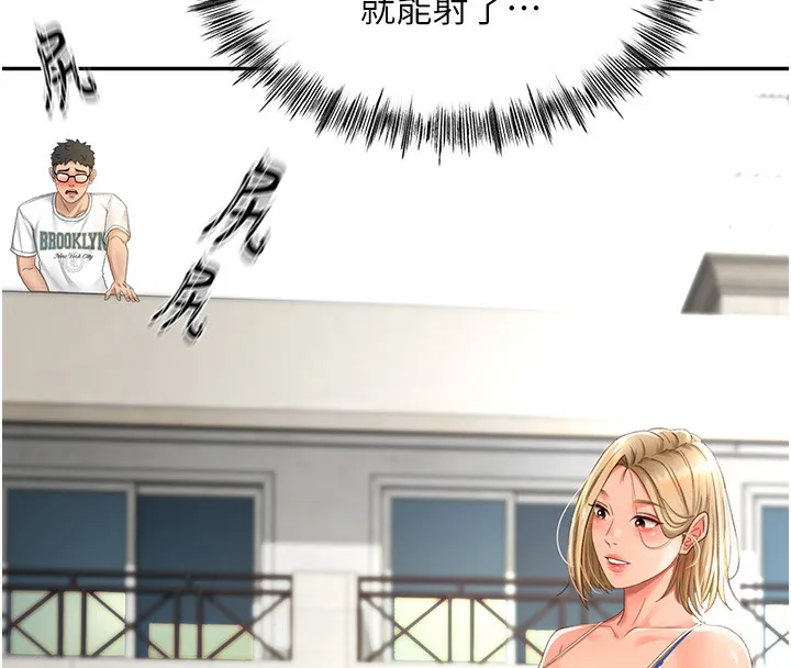 顶加套房的春天 第3话-射进正妹邻居的雪白乳沟 第199页