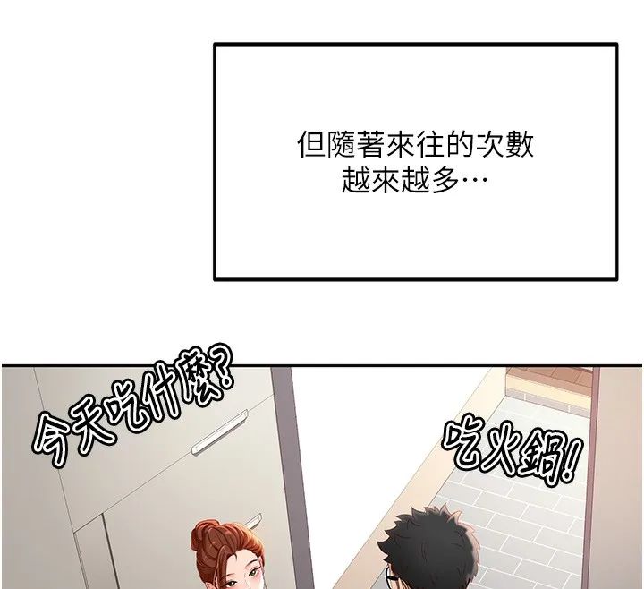 顶加套房的春天 第3话-射进正妹邻居的雪白乳沟 第128页