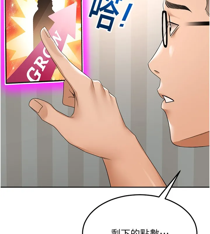 顶加套房的春天 第3话-射进正妹邻居的雪白乳沟 第111页