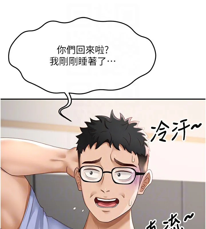 顶加套房的春天 第3话-射进正妹邻居的雪白乳沟 第47页