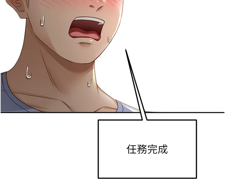 顶加套房的春天 第3话-射进正妹邻居的雪白乳沟 第8页