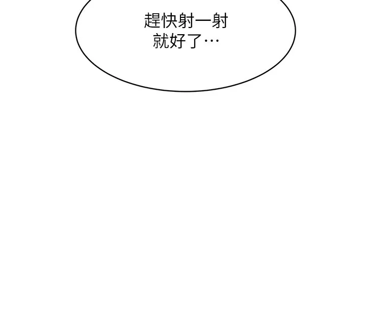 顶加套房的春天 第3话-射进正妹邻居的雪白乳沟 第169页
