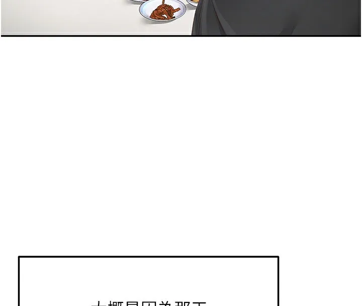 顶加套房的春天 第3话-射进正妹邻居的雪白乳沟 第124页