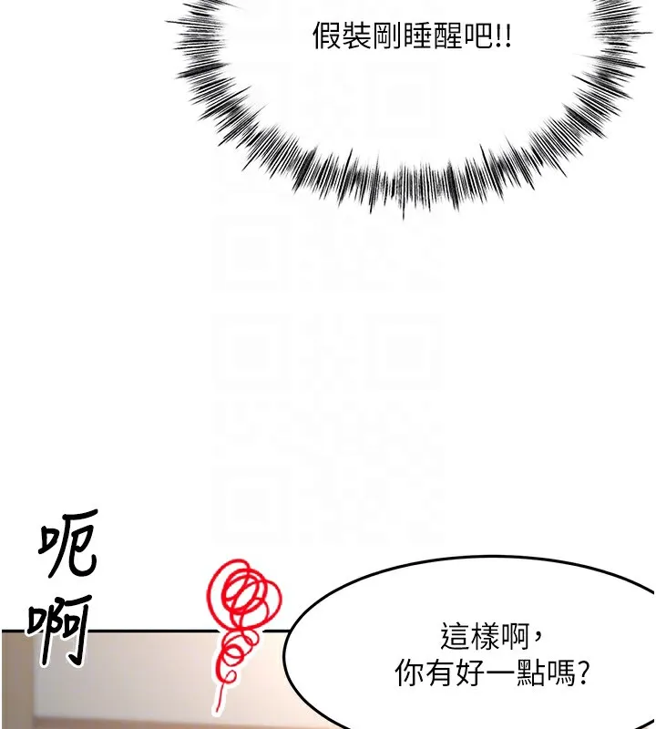 顶加套房的春天 第3话-射进正妹邻居的雪白乳沟 第49页