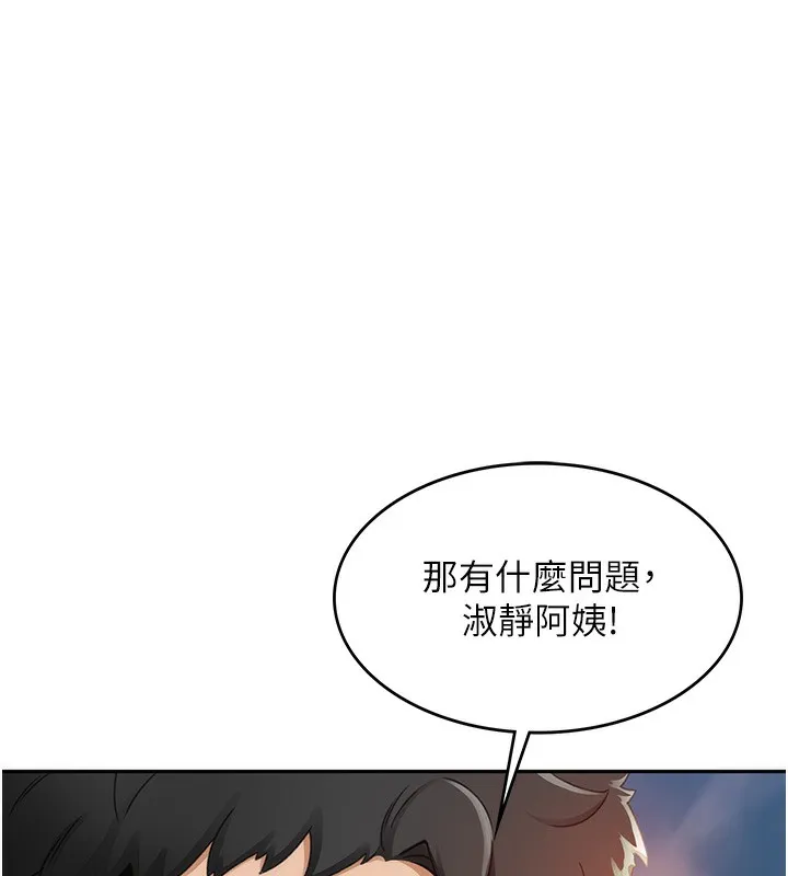 顶加套房的春天 第1话-能让麻雀变大鵰的系统?! 第230页