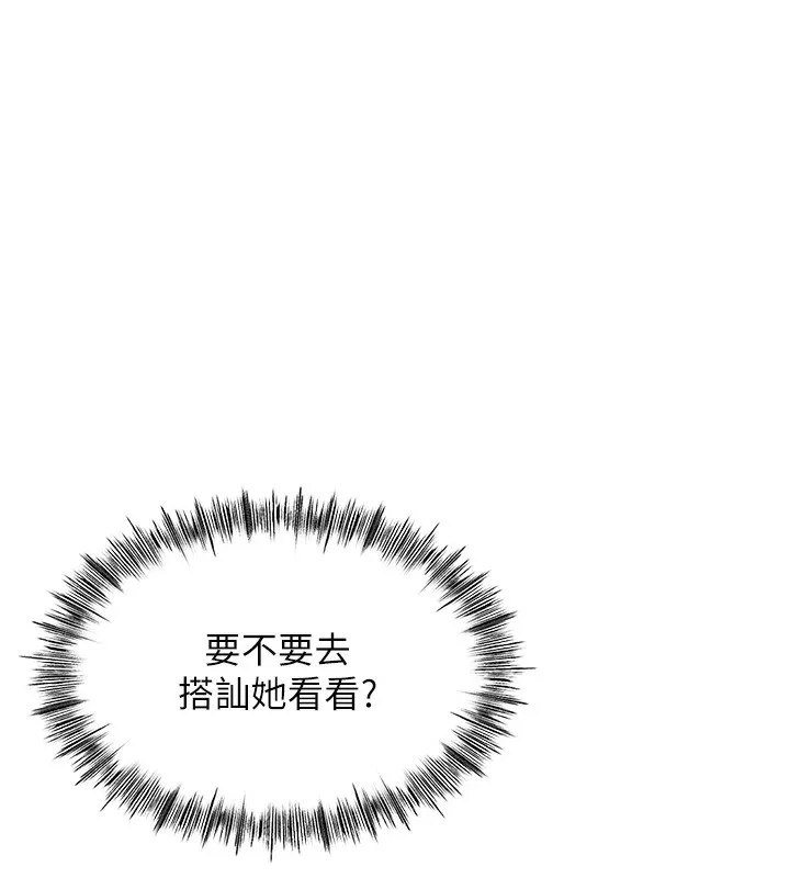 顶加套房的春天 第1话-能让麻雀变大鵰的系统?! 第80页