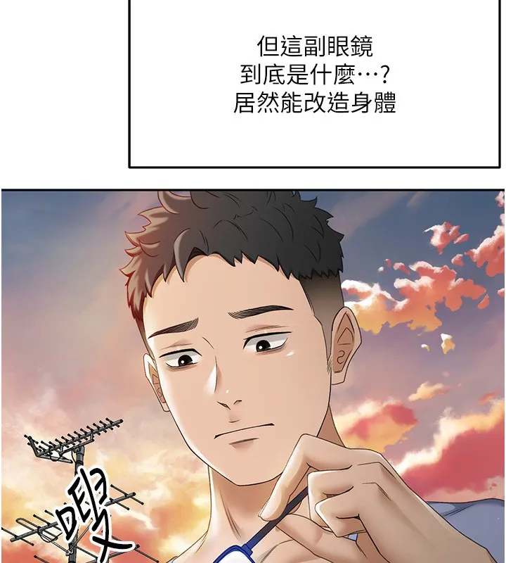 顶加套房的春天 第1话-能让麻雀变大鵰的系统?! 第192页