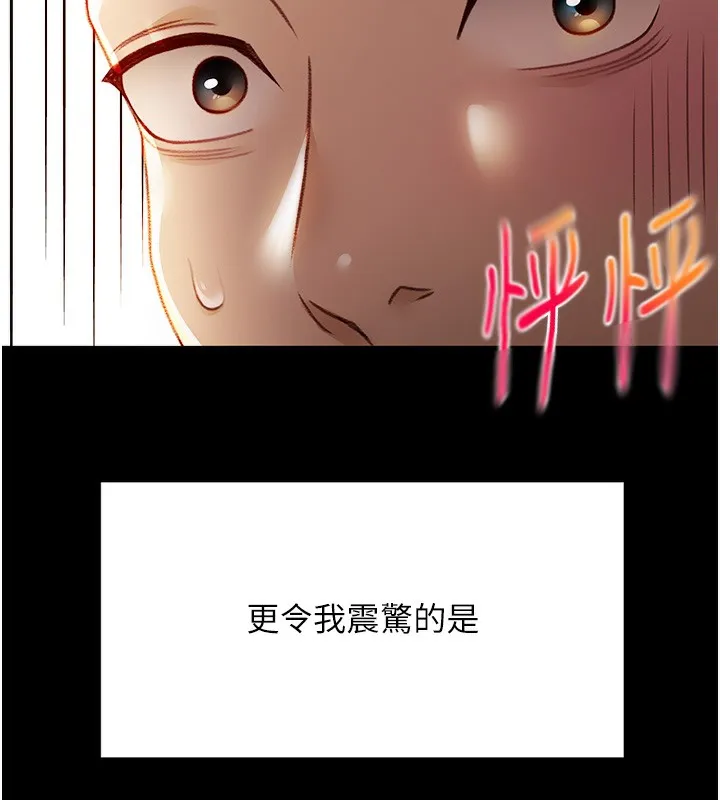 顶加套房的春天 第1话-能让麻雀变大鵰的系统?! 第48页