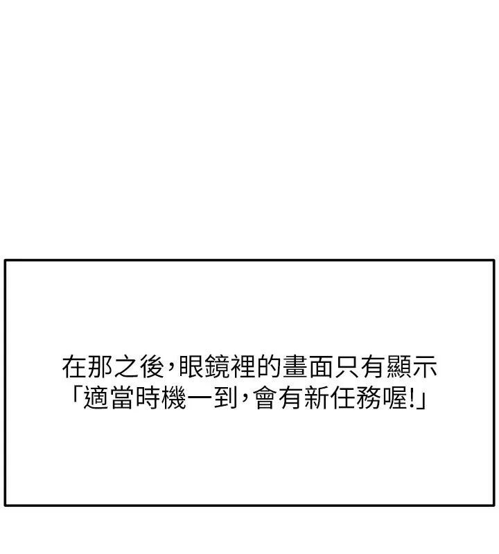 顶加套房的春天 第1话-能让麻雀变大鵰的系统?! 第194页