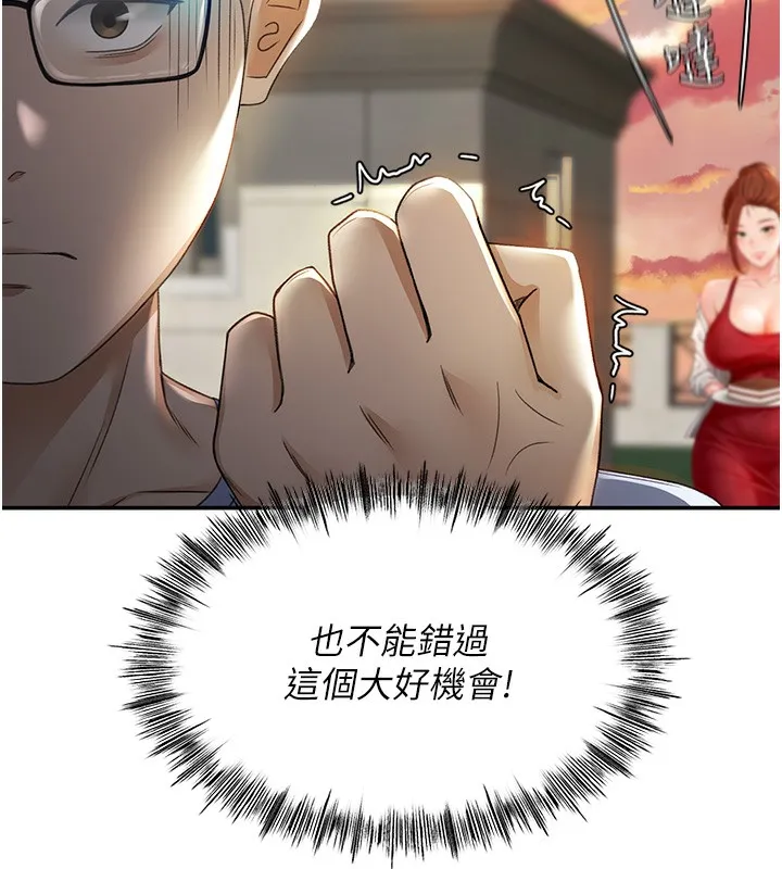 顶加套房的春天 第1话-能让麻雀变大鵰的系统?! 第201页