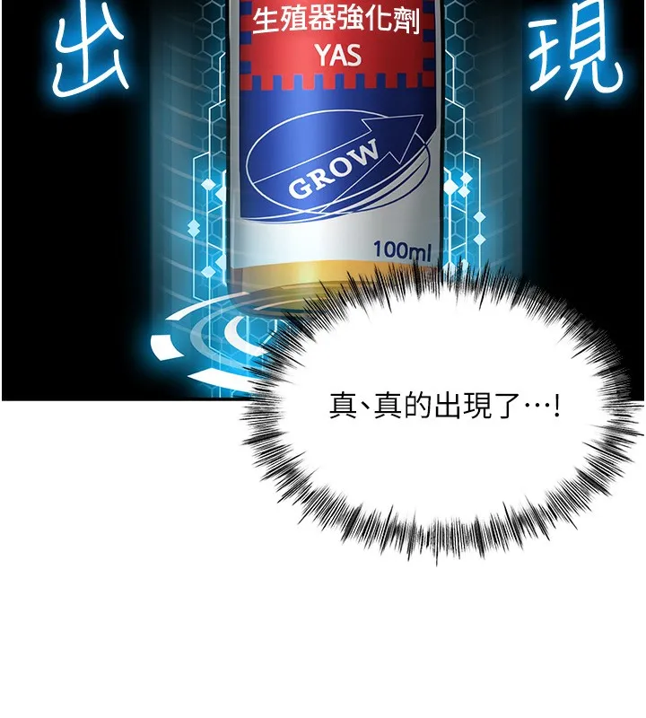 顶加套房的春天 第1话-能让麻雀变大鵰的系统?! 第155页