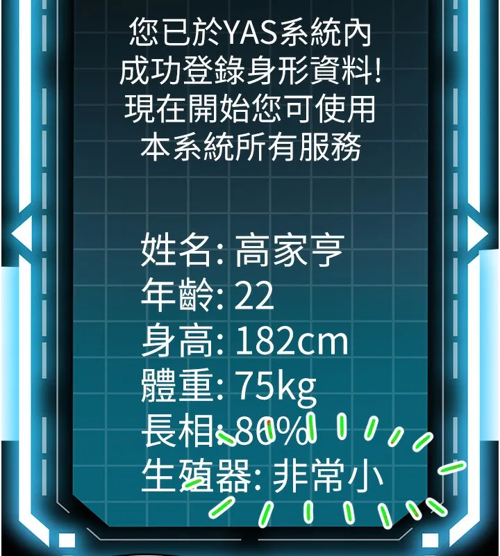 顶加套房的春天 第1话-能让麻雀变大鵰的系统?! 第136页