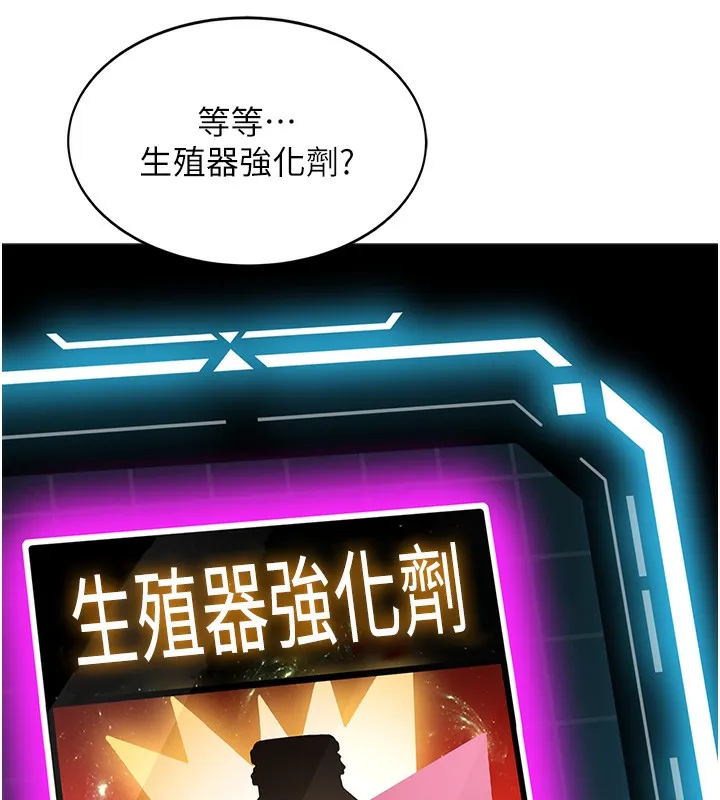 顶加套房的春天 第1话-能让麻雀变大鵰的系统?! 第143页