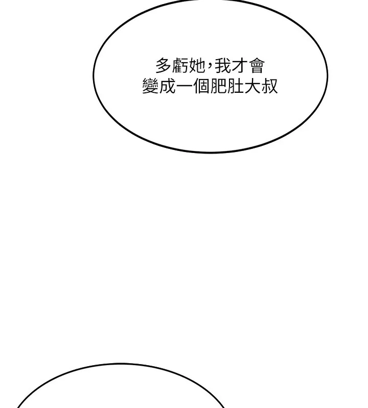 顶加套房的春天 第1话-能让麻雀变大鵰的系统?! 第252页