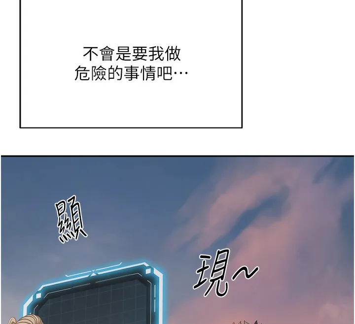顶加套房的春天 第1话-能让麻雀变大鵰的系统?! 第197页
