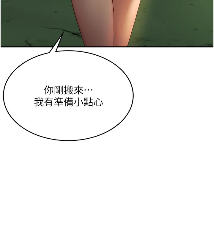 顶加套房的春天 第1话-能让麻雀变大鵰的系统?! 第208页