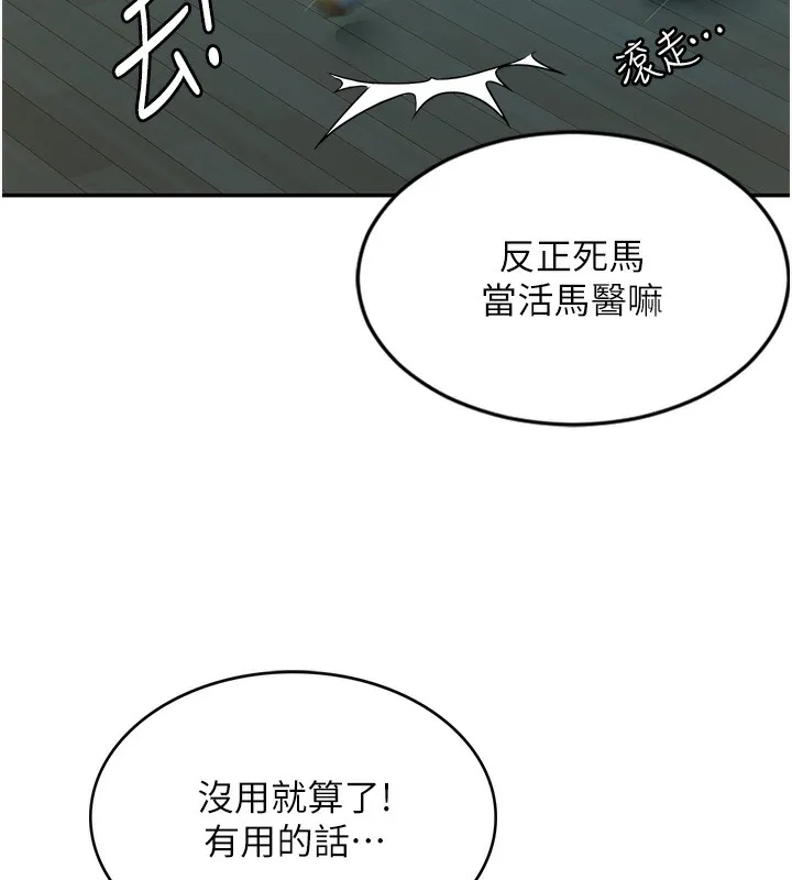 顶加套房的春天 第1话-能让麻雀变大鵰的系统?! 第163页
