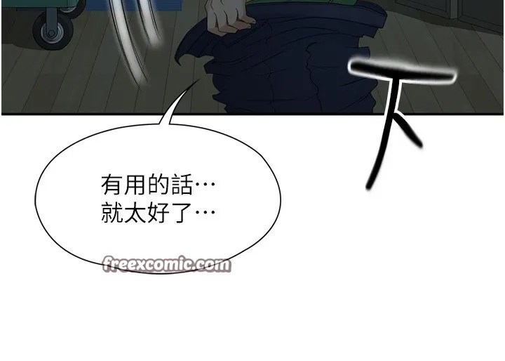 顶加套房的春天 第1话-能让麻雀变大鵰的系统?! 第165页