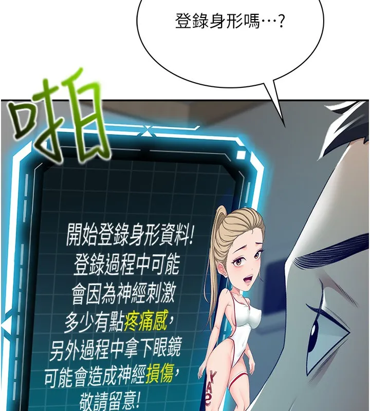 顶加套房的春天 第1话-能让麻雀变大鵰的系统?! 第113页