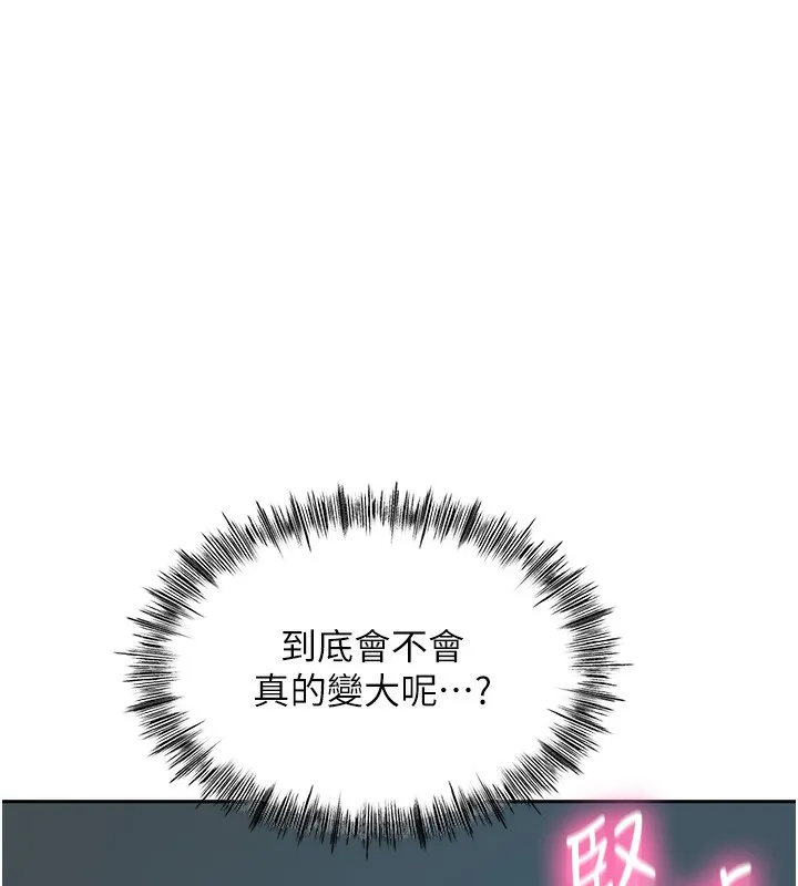 顶加套房的春天 第1话-能让麻雀变大鵰的系统?! 第166页