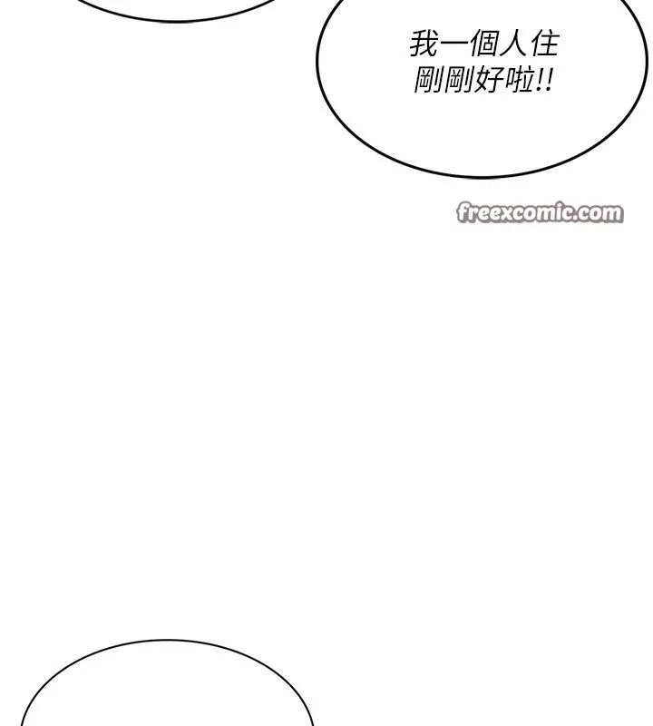 顶加套房的春天 第1话-能让麻雀变大鵰的系统?! 第90页