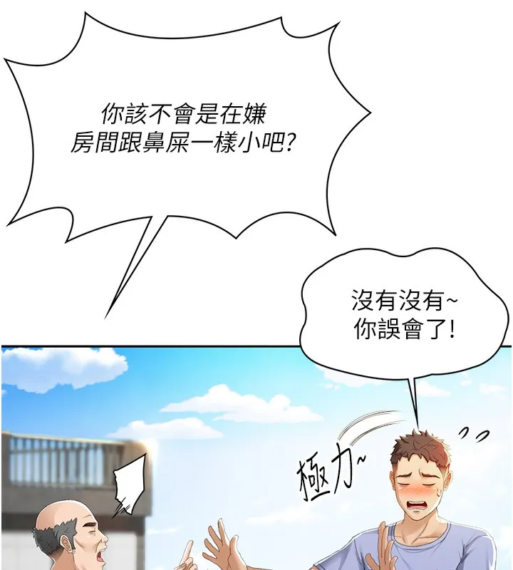 顶加套房的春天 第1话-能让麻雀变大鵰的系统?! 第88页