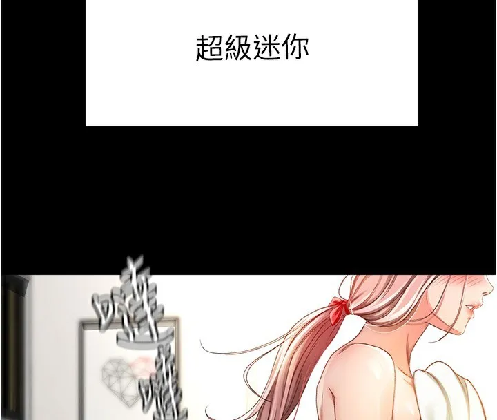 顶加套房的春天 第1话-能让麻雀变大鵰的系统?! 第36页