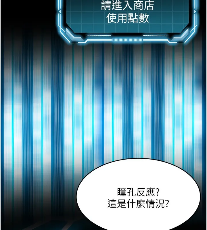 顶加套房的春天 第1话-能让麻雀变大鵰的系统?! 第140页