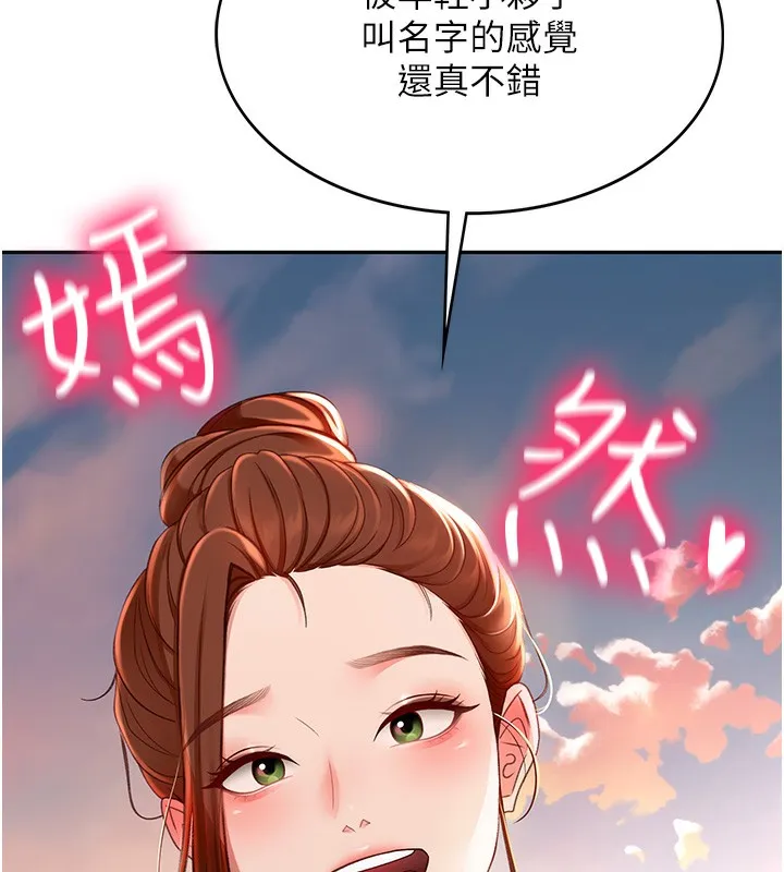顶加套房的春天 第1话-能让麻雀变大鵰的系统?! 第226页