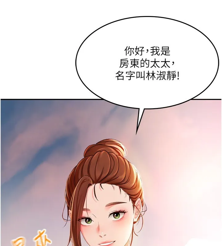 顶加套房的春天 第1话-能让麻雀变大鵰的系统?! 第205页