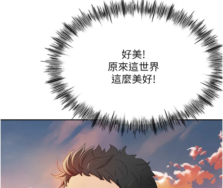 顶加套房的春天 第1话-能让麻雀变大鵰的系统?! 第189页