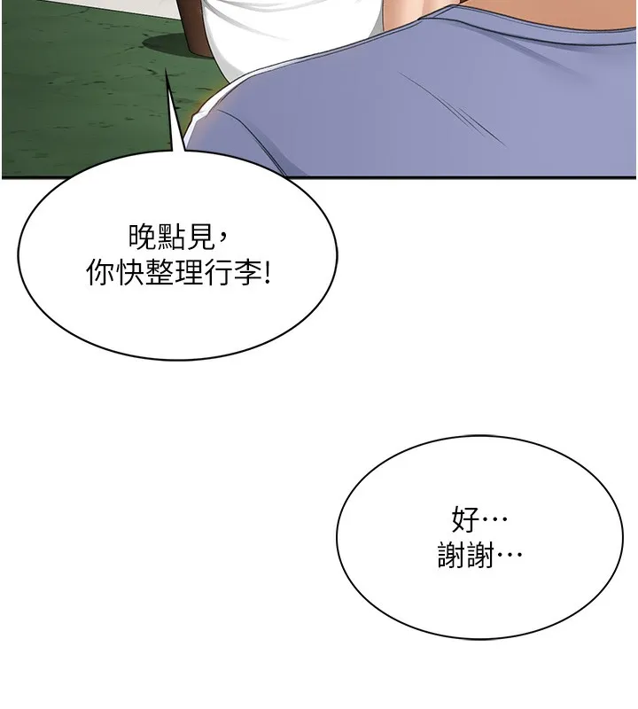 顶加套房的春天 第1话-能让麻雀变大鵰的系统?! 第92页