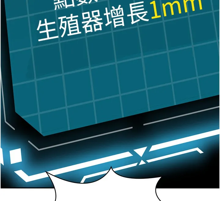顶加套房的春天 第1话-能让麻雀变大鵰的系统?! 第145页