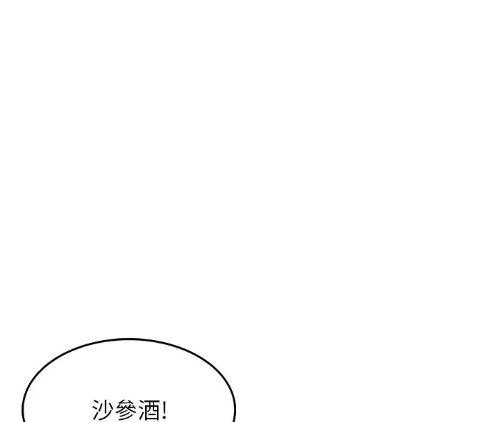 顶加套房的春天 第1话-能让麻雀变大鵰的系统?! 第257页