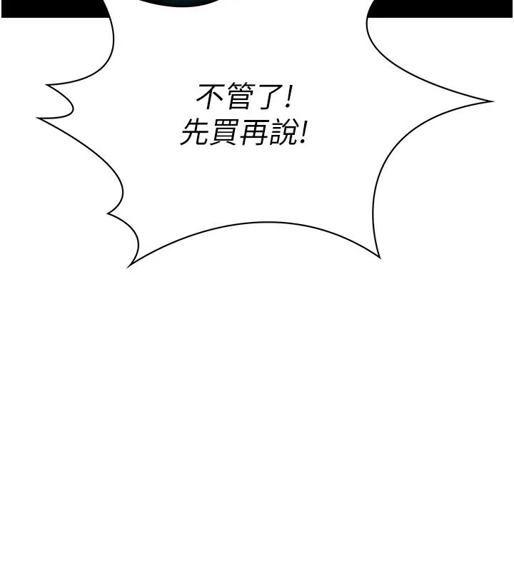 顶加套房的春天 第1话-能让麻雀变大鵰的系统?! 第152页