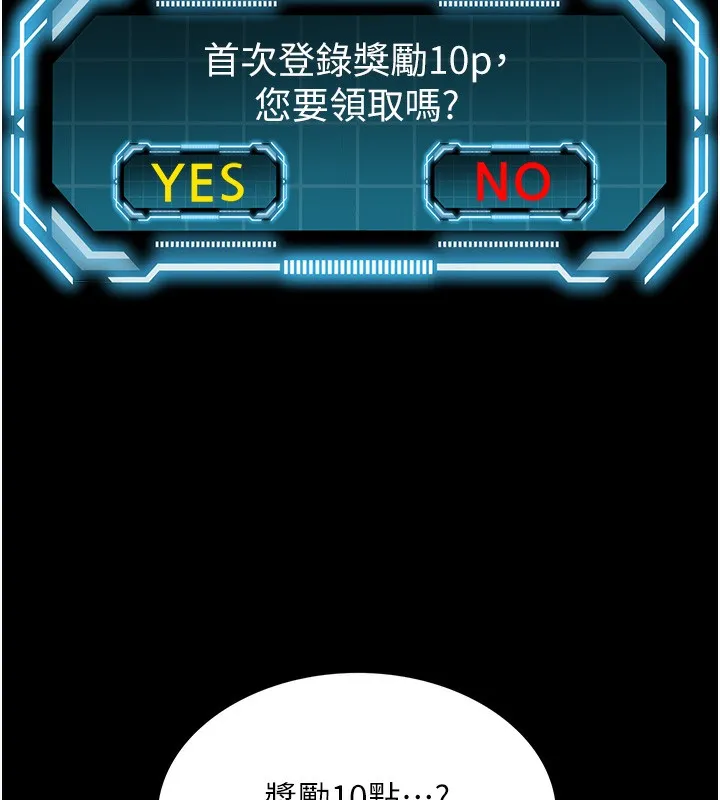 顶加套房的春天 第1话-能让麻雀变大鵰的系统?! 第138页