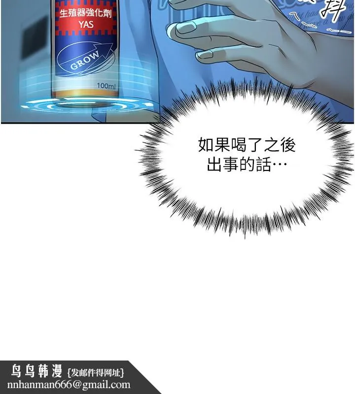 顶加套房的春天 第1话-能让麻雀变大鵰的系统?! 第158页