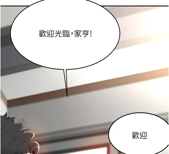 顶加套房的春天 第1话-能让麻雀变大鵰的系统?! 第241页